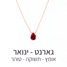 טעינת תמונה בתצוגת גלריה, שרשרת הארט גארנט
