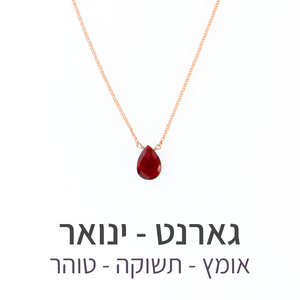 שרשרת הארט גארנט