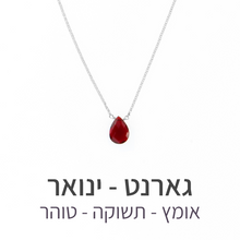 טעינת תמונה בתצוגת גלריה, שרשרת הארט גארנט

