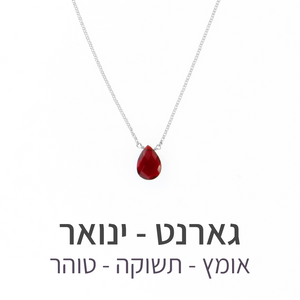 שרשרת הארט גארנט