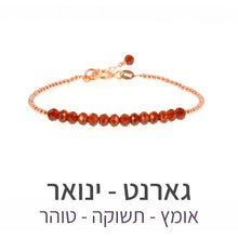 טעינת תמונה בתצוגת גלריה, צמיד שיין גארנט
