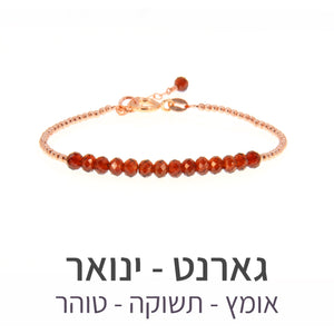 צמיד שיין גארנט