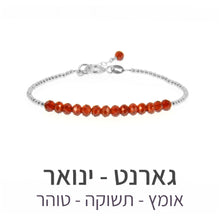 טעינת תמונה בתצוגת גלריה, צמיד שיין גארנט
