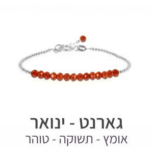 צמיד שיין גארנט
