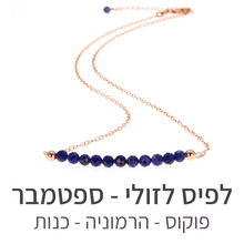 טעינת תמונה בתצוגת גלריה, שרשרת בר לפיס לזולי
