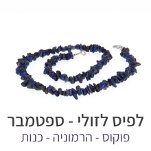 טעינת תמונה בתצוגת גלריה, שרשרת פיג&#39;י לפיס לזולי
