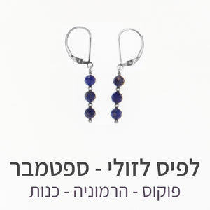 עגילי גלאם לפיס לזולי
