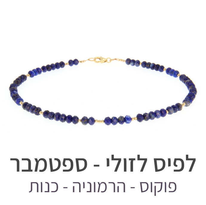 שרשרת מינט לפיס לזולי