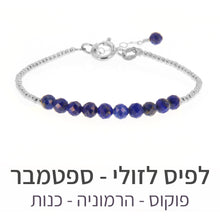 טעינת תמונה בתצוגת גלריה, צמיד שיין לפיס לזולי
