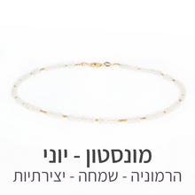 טעינת תמונה בתצוגת גלריה, שרשרת מינט מונסטון

