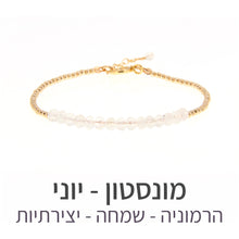 טעינת תמונה בתצוגת גלריה, צמיד שיין מונסטון
