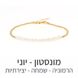 צמיד שיין מונסטון