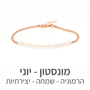 צמיד שיין מונסטון