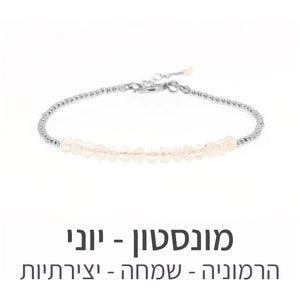 צמיד שיין מונסטון