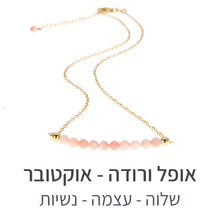 טעינת תמונה בתצוגת גלריה, שרשרת בר אופל ורודה
