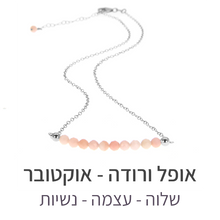 טעינת תמונה בתצוגת גלריה, שרשרת בר אופל ורודה
