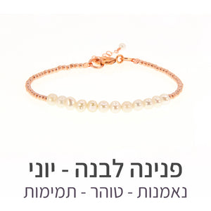 צמיד שיין פנינה לבנה