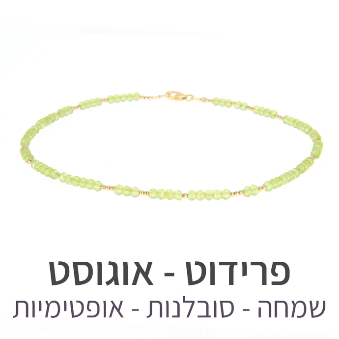 שרשרת מינט פרידוט