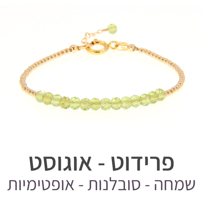 צמיד שיין פרידוט