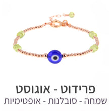 טעינת תמונה בתצוגת גלריה, צמיד תאליס פרידוט
