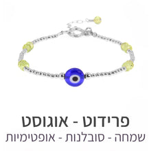 טעינת תמונה בתצוגת גלריה, צמיד תאליס פרידוט

