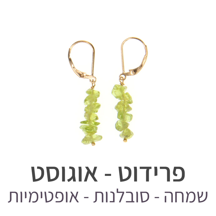 עגילי טנריף פרידוט