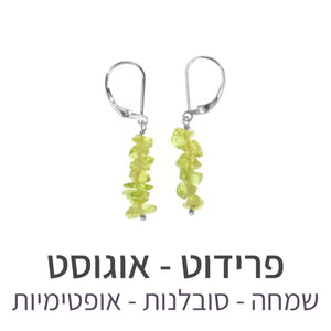 עגילי טנריף פרידוט