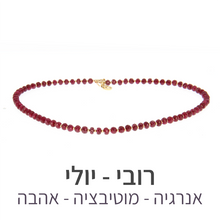 טעינת תמונה בתצוגת גלריה, שרשרת גלאם רובי
