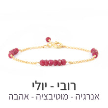 טעינת תמונה בתצוגת גלריה, צמיד זברה רובי
