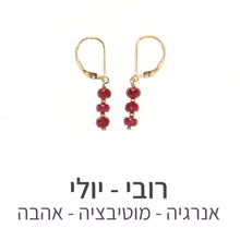 טעינת תמונה בתצוגת גלריה, עגילי גלאם רובי
