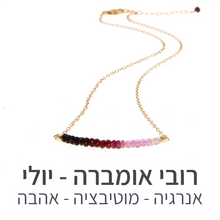 טעינת תמונה בתצוגת גלריה, שרשרת בר רובי אומברה
