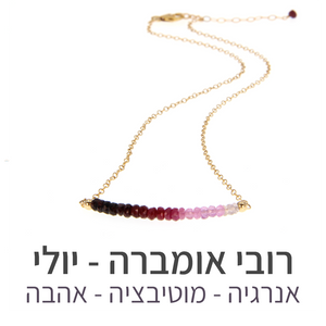 שרשרת בר רובי אומברה