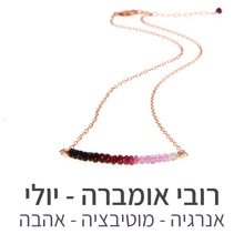 טעינת תמונה בתצוגת גלריה, שרשרת בר רובי אומברה
