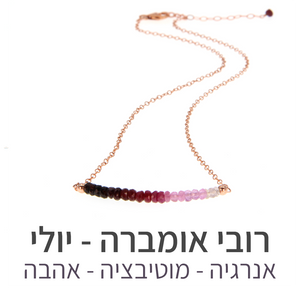שרשרת בר רובי אומברה