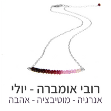 טעינת תמונה בתצוגת גלריה, שרשרת בר רובי אומברה
