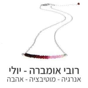 שרשרת בר רובי אומברה