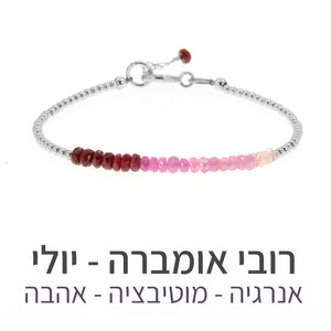 צמיד שיין רובי אומברה