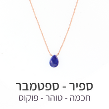 טעינת תמונה בתצוגת גלריה, שרשרת הארט ספיר
