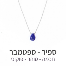 טעינת תמונה בתצוגת גלריה, שרשרת הארט ספיר
