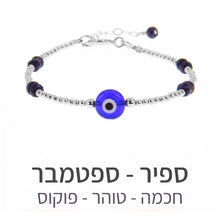 טעינת תמונה בתצוגת גלריה, צמיד תאליס ספיר
