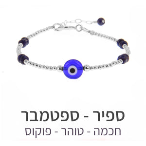 צמיד תאליס ספיר