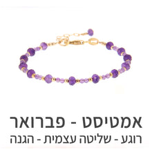 טעינת תמונה בתצוגת גלריה, צמיד שילה אמטיסט

