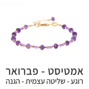 צמיד שילה אמטיסט