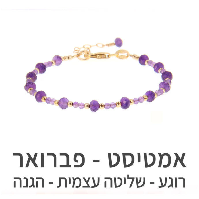 צמיד שילה אמטיסט