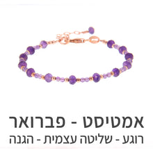 טעינת תמונה בתצוגת גלריה, צמיד שילה אמטיסט
