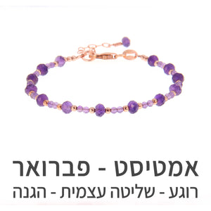 צמיד שילה אמטיסט
