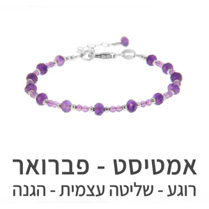 צמיד שילה אמטיסט