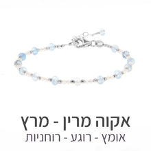 טעינת תמונה בתצוגת גלריה, צמיד שילה אקוה מרין
