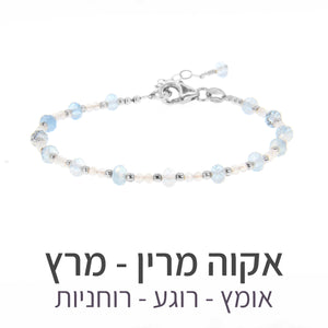 צמיד שילה אקוה מרין