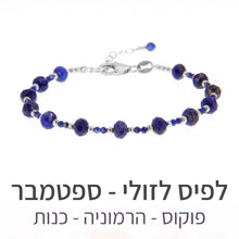 טעינת תמונה בתצוגת גלריה, צמיד שילה לפיס לזולי
